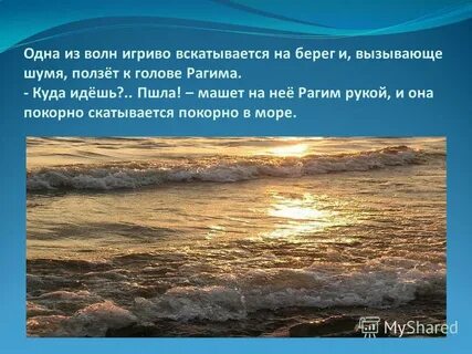 Море огромное лениво