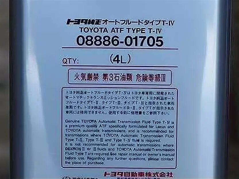 Atf toyota аналоги. Масло toyota atf t-iv. масло акпп тойота type t4 аналог. масло акпп тойота type t4. toyota atf type t-iv зеленая канистра или красная.