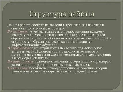 Заключение список использованной литературы введение
