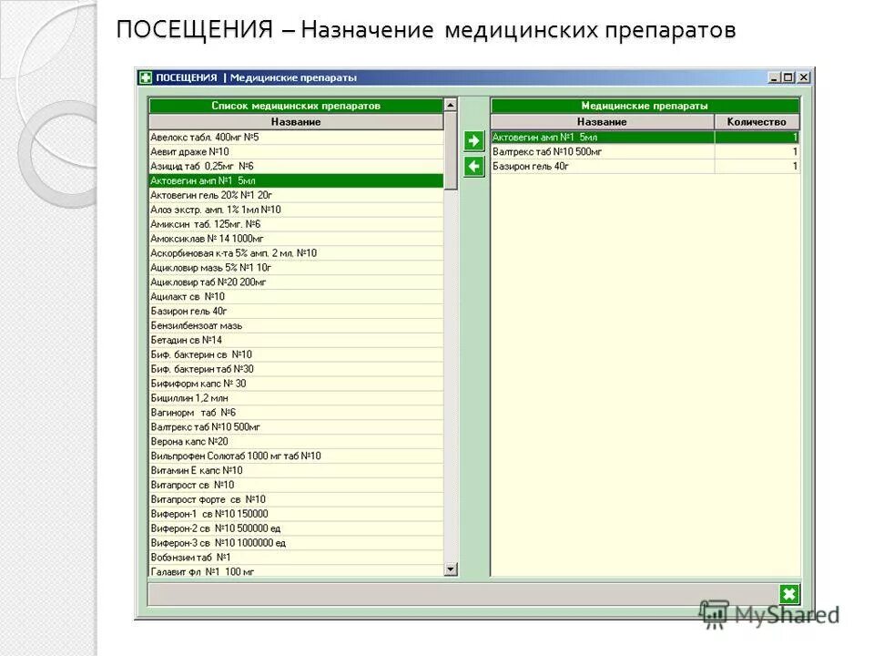 Назначение посещения. Назначение посещения