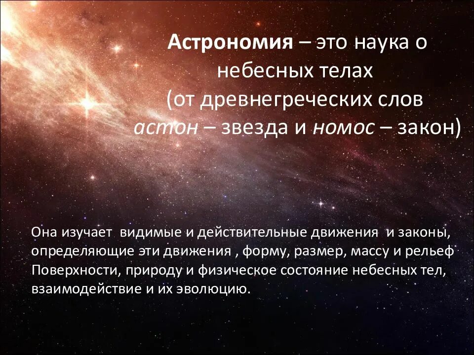 Астрономия простыми словами