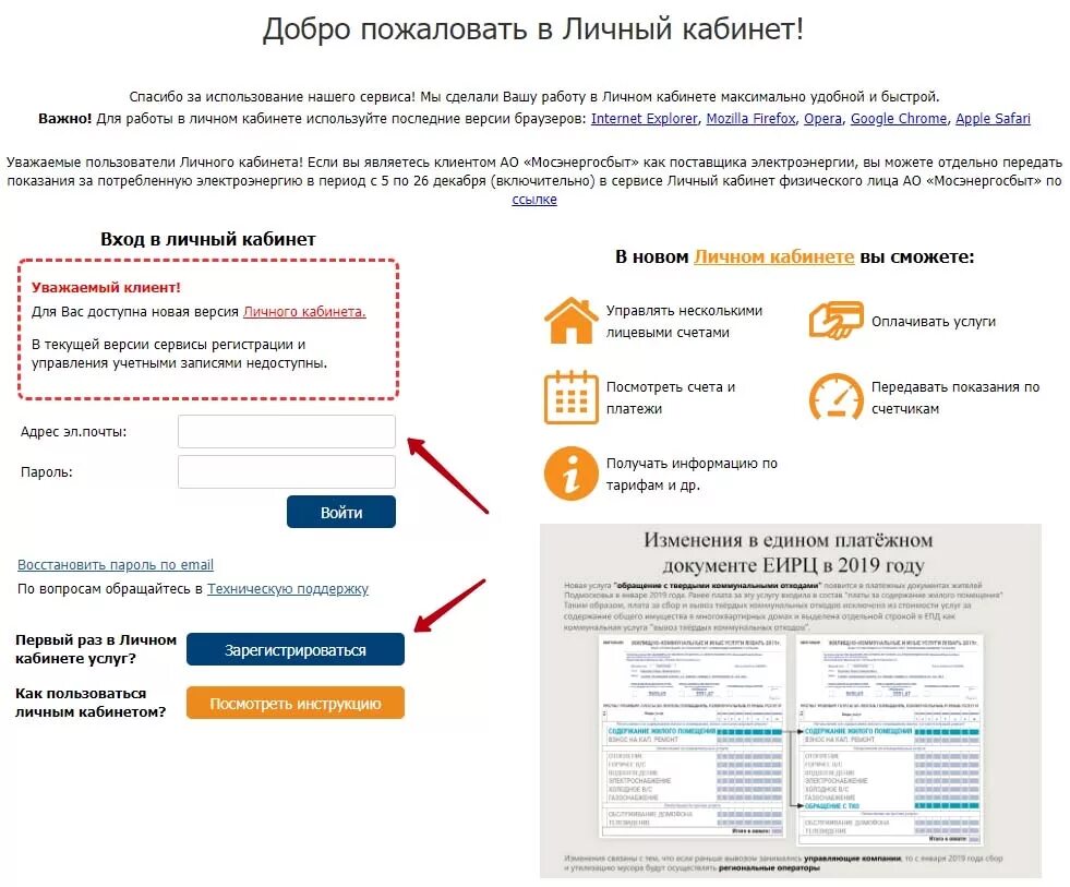 Мособлеирц рф личный кабинет клиента московская. ЕИРЦ личный кабинет Московская область. ЖКХ личный кабинет Московская область. Лицевой счет МОСОБЛЕИРЦ. МОСОБЛ ЕРЦ личный кабинет.