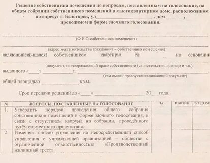 Общее собрание собственников это