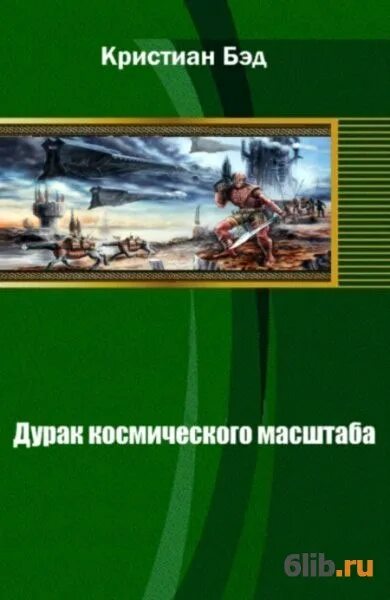 Кристиан бэд читать. Брат для волчонка 4 кристиан бэд. Кристиан бэд читать. Чужие следы мультфильм 1971. Аристократ.