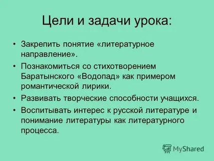 Анализ стихотворения баратынского водопад