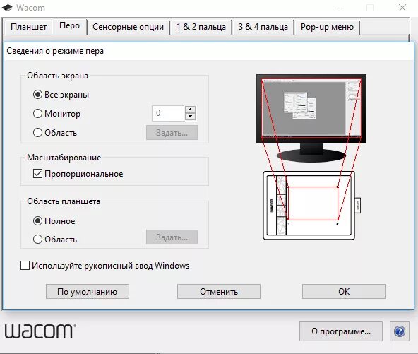 Как настроить графический. Настройка пера графического планшета. Как настроить графический планшет. Настроить область графического планшета. Настройки пера Wacom.