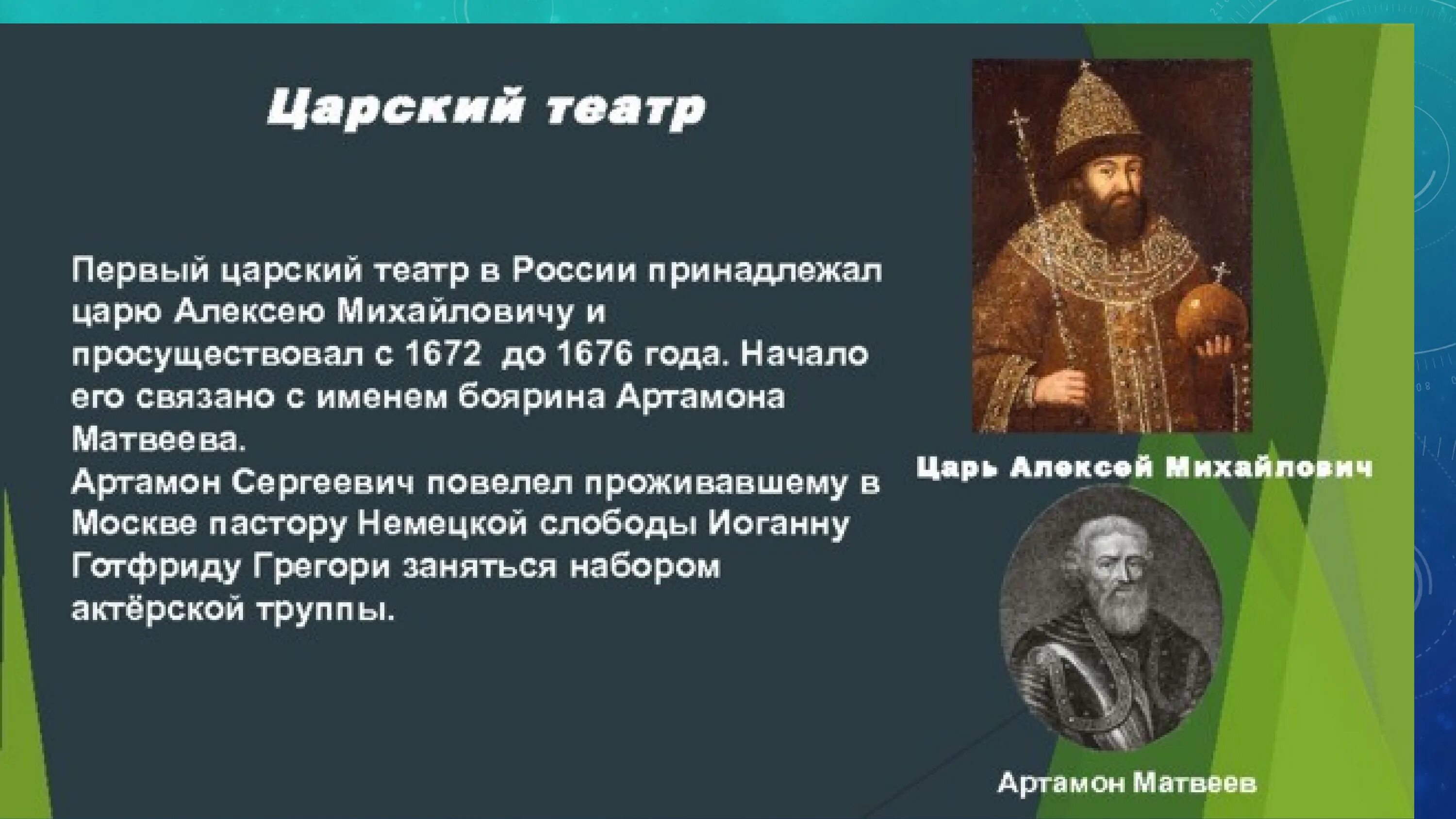 Первый в России театр Алексея Михайловича. Театр Алексея Михайловича в 1672. 1 Театр в России при Алексее.