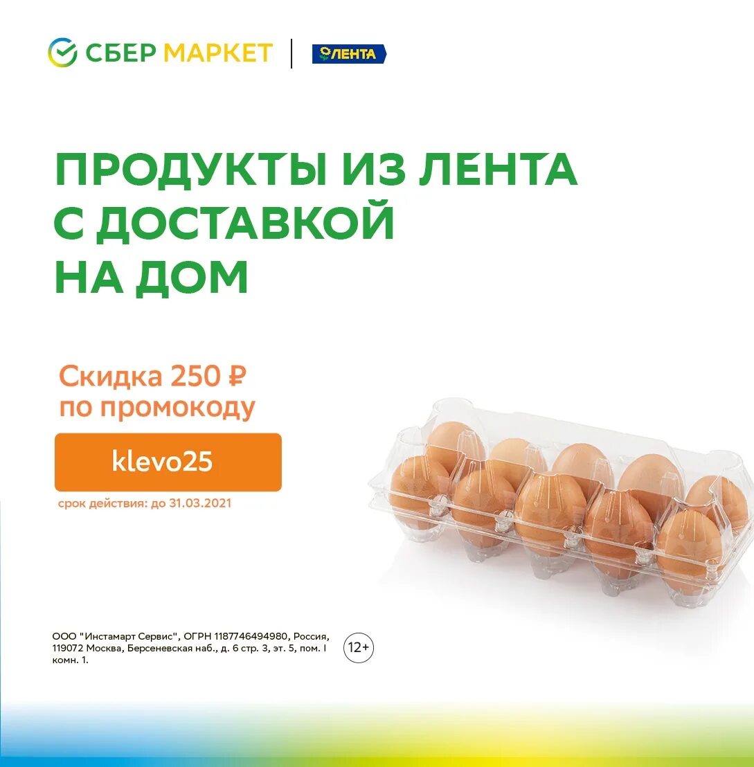 Сбермаркет. Сбермаркет скидка от 3000. Сбермаркет скидка от 3000. Сбермаркет скидка 1000. Сбермаркет скидка от 3000.