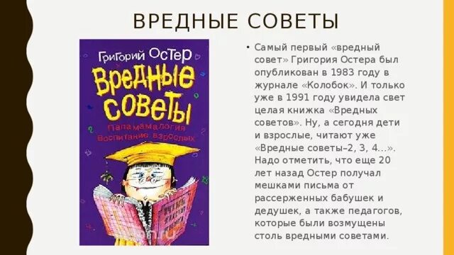 Г.Остер вредные советы 3 класс школа России. Вредные советы Григория Остера 3 класс литературное чтение. Вредные советы Григория Остера 3 класс. Книжка вредные советы. Произведения остера 2 класс