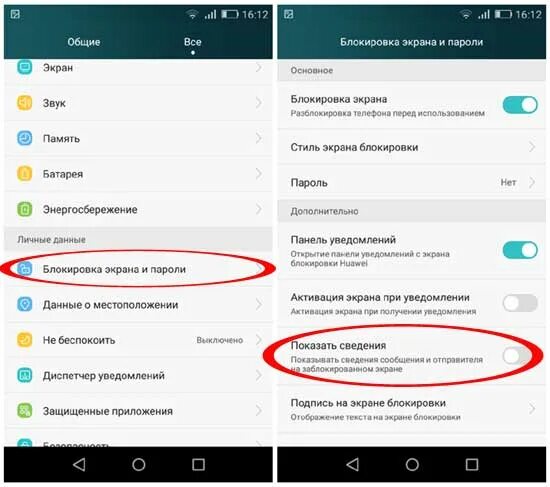Как убрать рекламу при разблокировке. Отображение блокировки на дисплее. Блокировка телефона. Как поменять экран блокировки. Как убрать сообщения с экрана телефона.