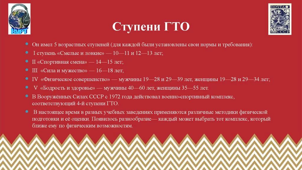 Первый комплекс гто включал только одну ступень. Ступени ГТО. Ступени комплекса ГТО. ГТО В СССР слайд. ГТО ступени по возрастам.