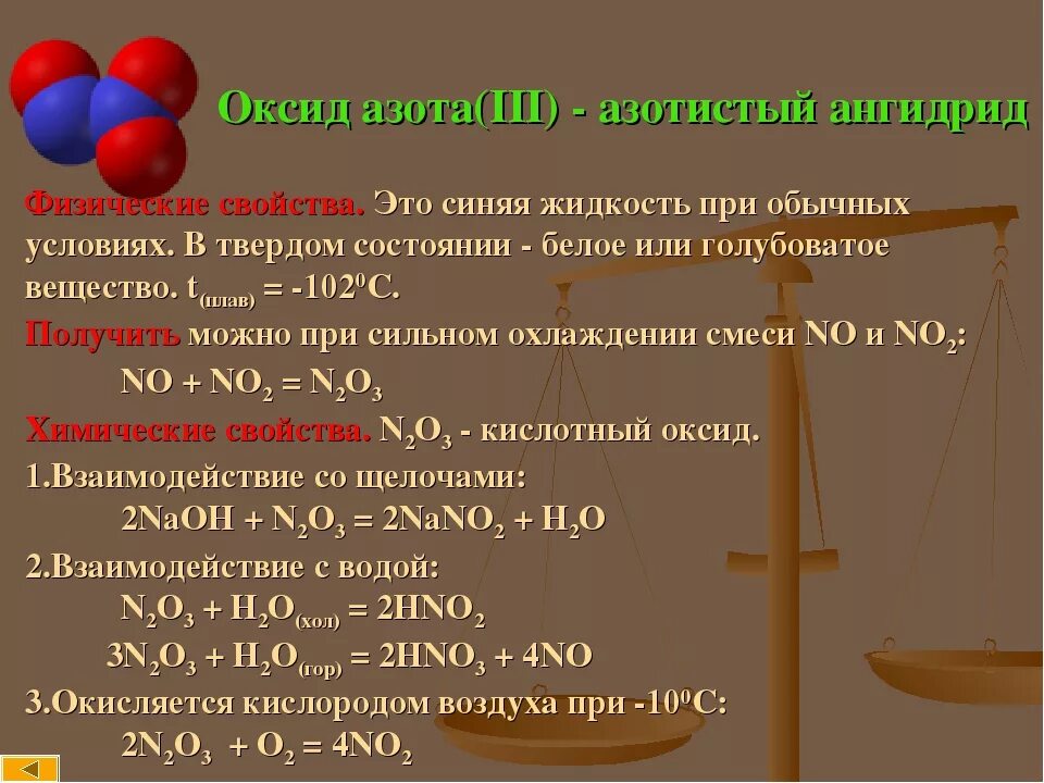 3 гидроксид натрия оксид азота v