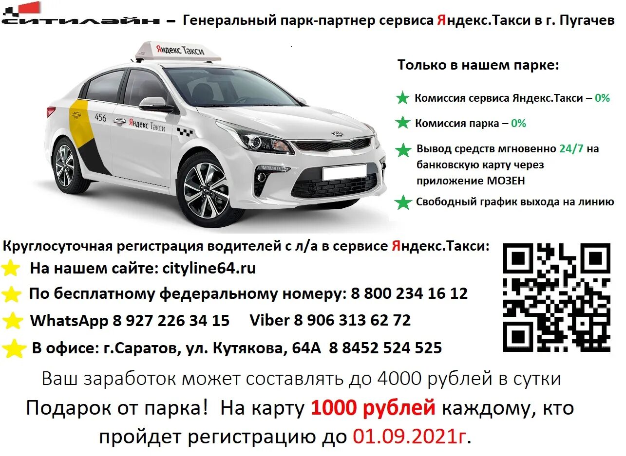 Такси Пугачев. Такси саратовская номер телефона