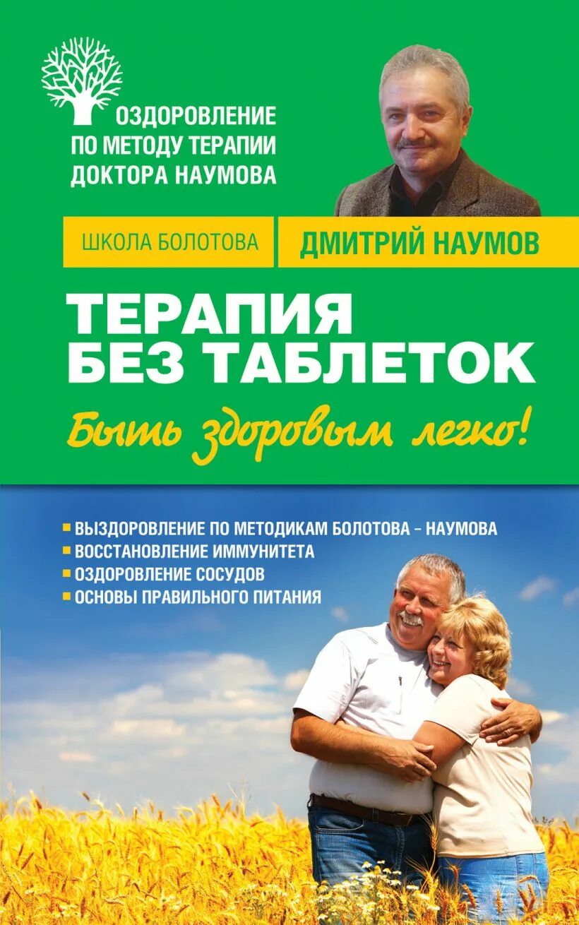 Читать книгу терапия