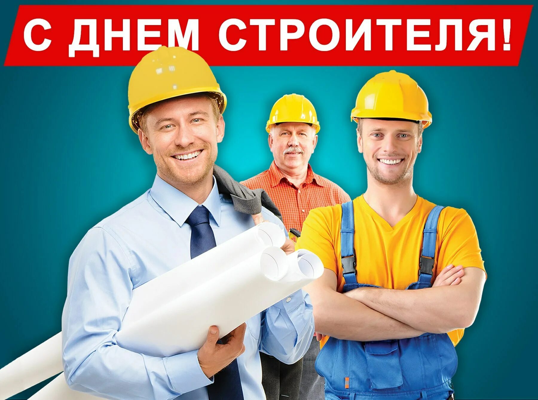 Цвет строителя. С днем строителя. с праздником день строителя. с профессиональным праздником днем строителя. день строителя строителя.