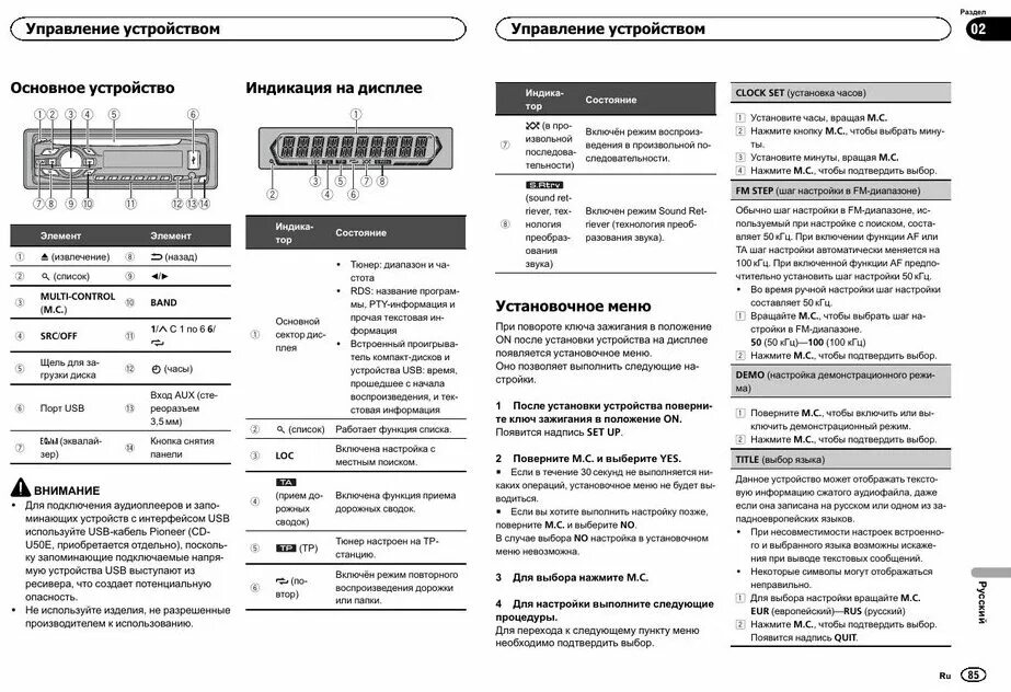 Pioneer deh 141ub. Схема подключения магнитолы deh-1600ub. Магнитолла Пионер beh-142oub схема разъемов. Магнитола Пионер MVH-150ub схема платы. Как настроить часы пионер