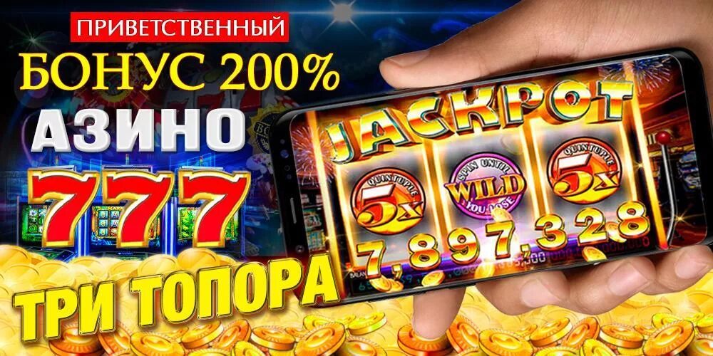 Азино777 приложение на андроид