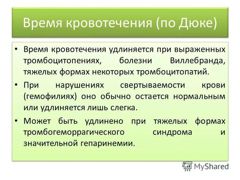 Кровь на длительность кровотечения