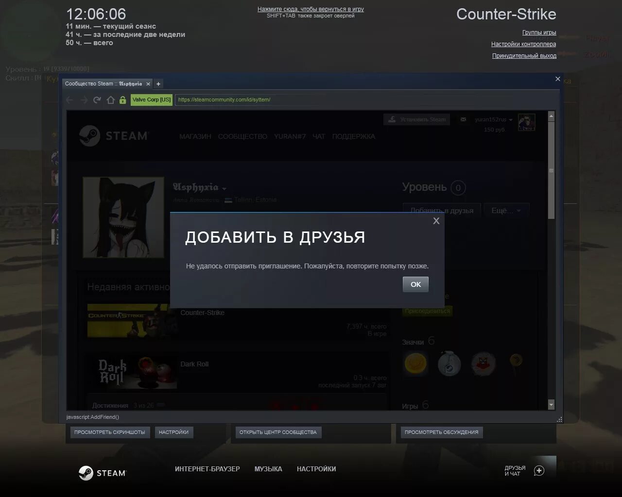 Почему не удается стим. Добавить в друзья стим. Не могу добавить в друзья в стиме. Код друга в стиме. Как пригласить друга в стиме.