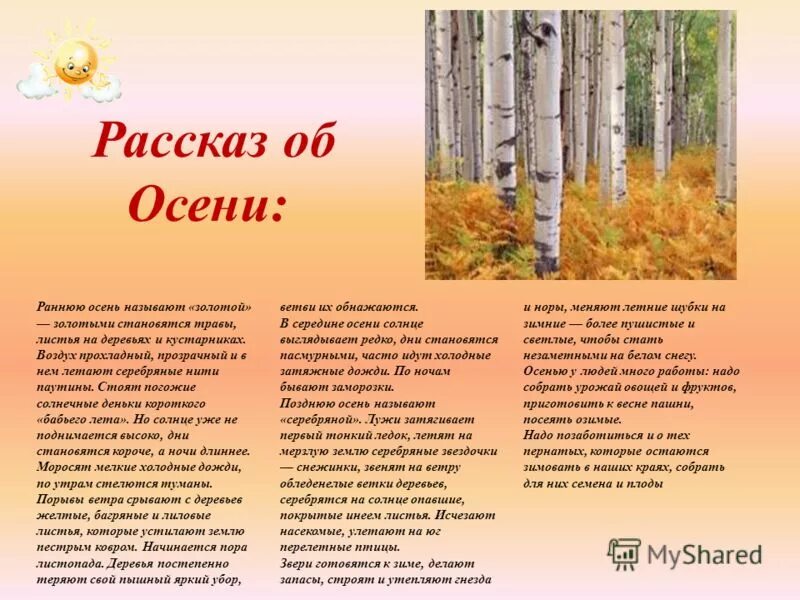 Рассказ про осень. Рассказ на тему осень. Осень описание природы. Сочинение про осень. Текст описания осени