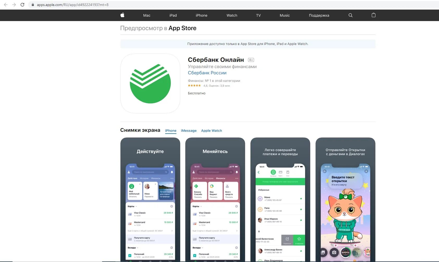 Купить сбербанк на айфон. Приложение Сбербанк на iphone. Интерфейс приложения Сбербанк. Старая версия приложения Сбербанк.