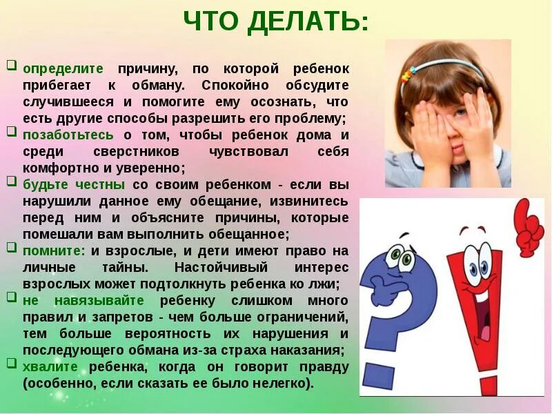 Почему нет детей. Детская ложь причины. виды детской лжи. лживость у детей. ребенок врет.