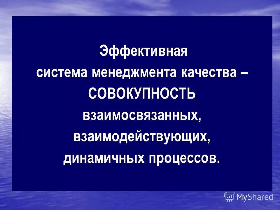 Система качества совокупность. Система качества совокупность