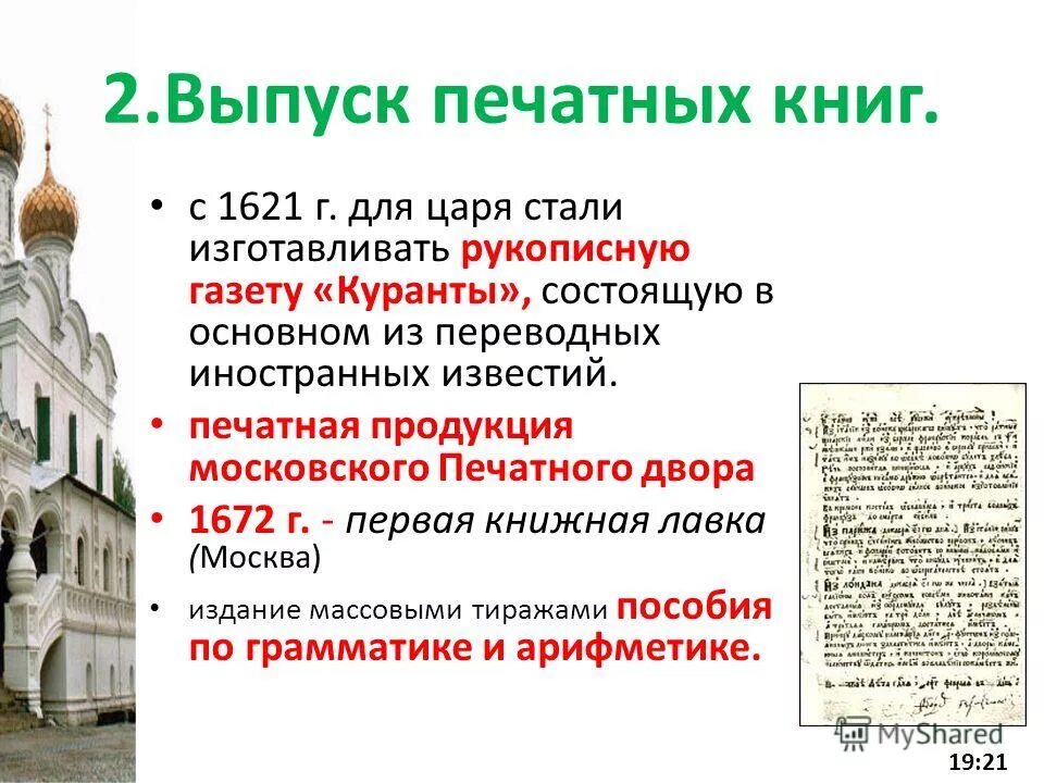 процесс обмирщения русской культуры в xvii в