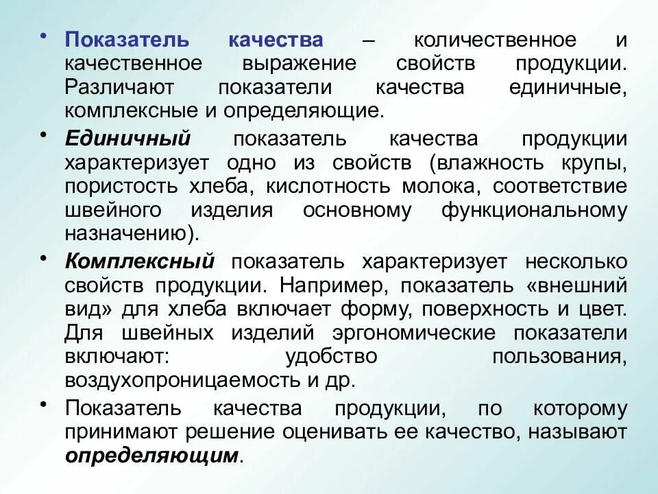 Показатели качества продукции. Качество показатели качества. Показатели качества продуктов. Качество продукции показатели качества. Выражена в качественных и количественных