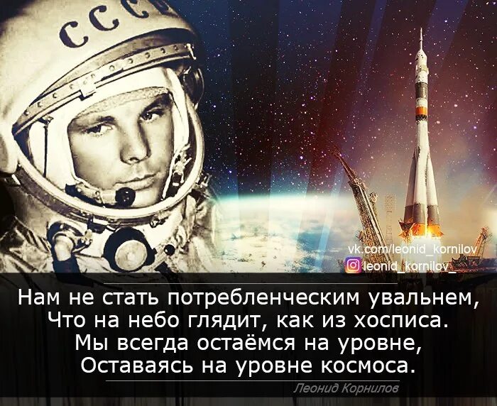 Стихи о Гагарине и космосе. День космонавтики поэзия. Стихи о космических полетах. Фразы о Гагарине и космосе.