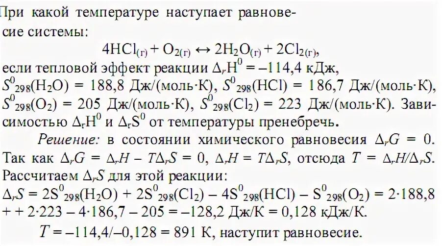 В результате реакции выделилось 968 кдж. Вычислите стандартный тепловой эффект реакции. Расчет температуры равновесия реакции. Вычисление теплоты химической реакции. Co h2 тепловой эффект.