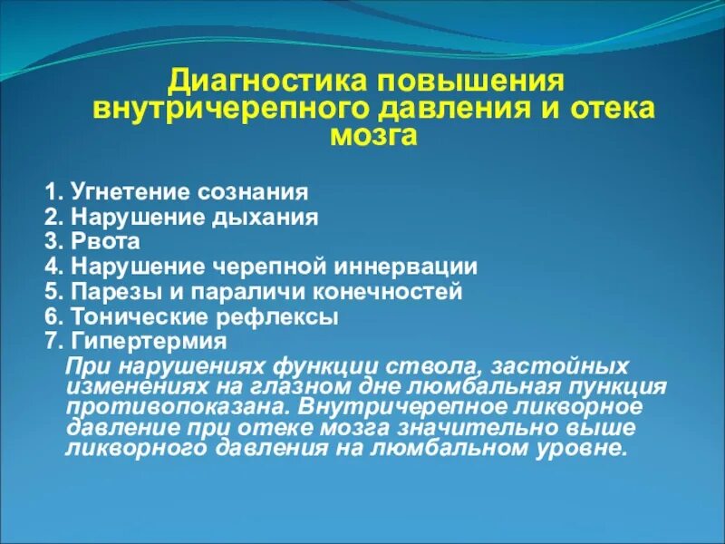Какие симптомы внутричерепного давления. Повышение внутричерепного давления. причины повышения внутричерепного давления. отёк мозга диагностика. повышение внутричерепного давления фото.
