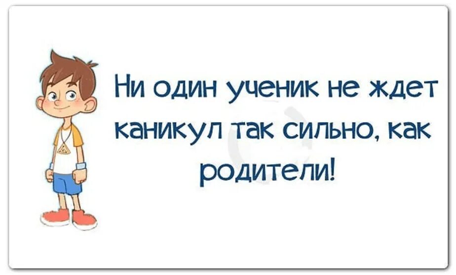 Поздравление с окончанием четверти от учителя родителям. Поздравление с каникулами. Открытка поздравление с каникулами. Поздравления с каникулами прикольные. Каникулы поздравления картинки.