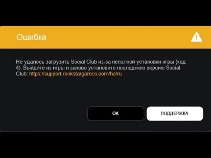 Из rockstar games не удалось загрузить файлы. Ошибка рокстар геймс лаунчер. Ошибка 1 социал клаб. Ошибка social Club. Ошибки рокстар лаунчер.