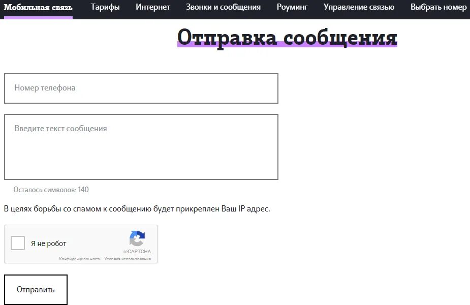 Отправить смс на номер. Смс теле2. Отправить смс на теле2. Смс с теле2 на теле2. Смс бесплатно через интернет.