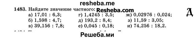 Математика 5 класс 1483. Математика номер 5 класс номер 1483. Матем 5 класс номер 1483 решение. Математика 5 класс виленкин номер 1483