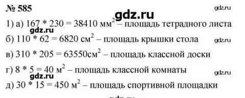 Математика 5 класс номер 582