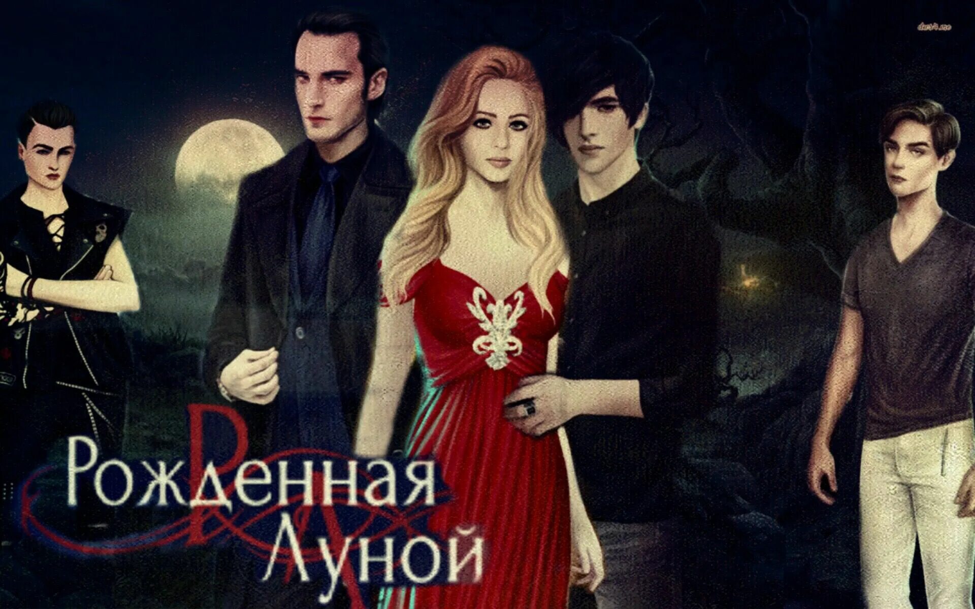 История рожденной луной. Рожденная луной. Рожденная луной. Рожденная луной. История рожденной луной.
