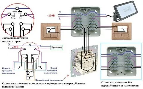Схема подключения перекрестного