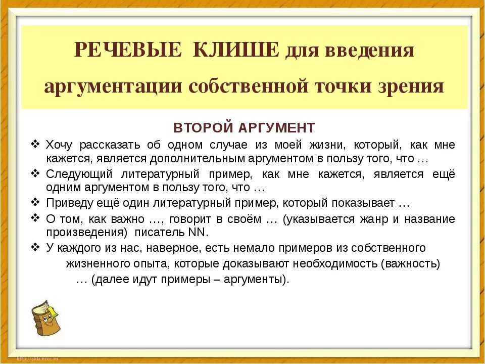 Аргументы для сочинения. Как начать аргумент в сочинении. Как писать Аргументы в сочинении. Начало аргумента в сочинении. Описание собственной жизни называется