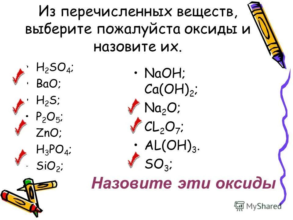 Оксиды таблица 8 класс химия с названиями. Sio2 название вещества и класс. Оксид кремния. Оксиды таблица 8 класс химия с названиями. Назовите вещества sio2.