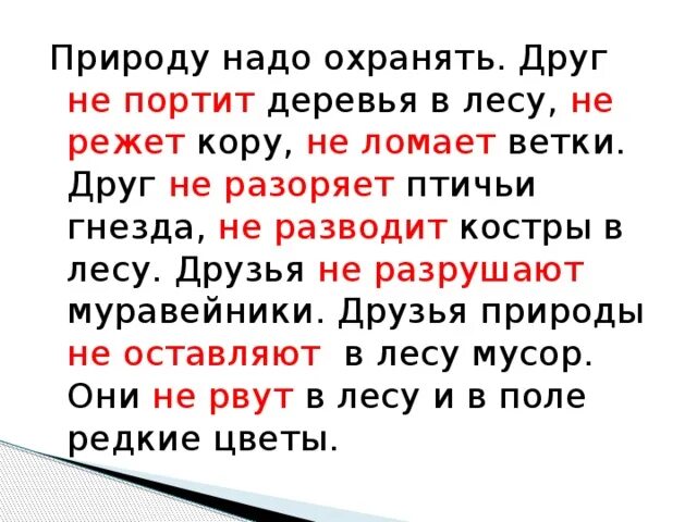 Природу надо охранять друг не портит деревья. Птичьи голоса звенели всюду в поле в лесу в роще. Разбор предложения птичьи голоса звенели всюду в поле в лесу в роще.