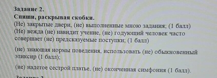 Спишите раскрывая скобки не давши слова крепись. Спиши раскрывая скобки 1 класс имена собственные. спиши раскрывая скобки бабры пятно. спиши раскрывая скобки точный булочка овечка личный. спишите раскрывая скобки землетрясения госдумы.