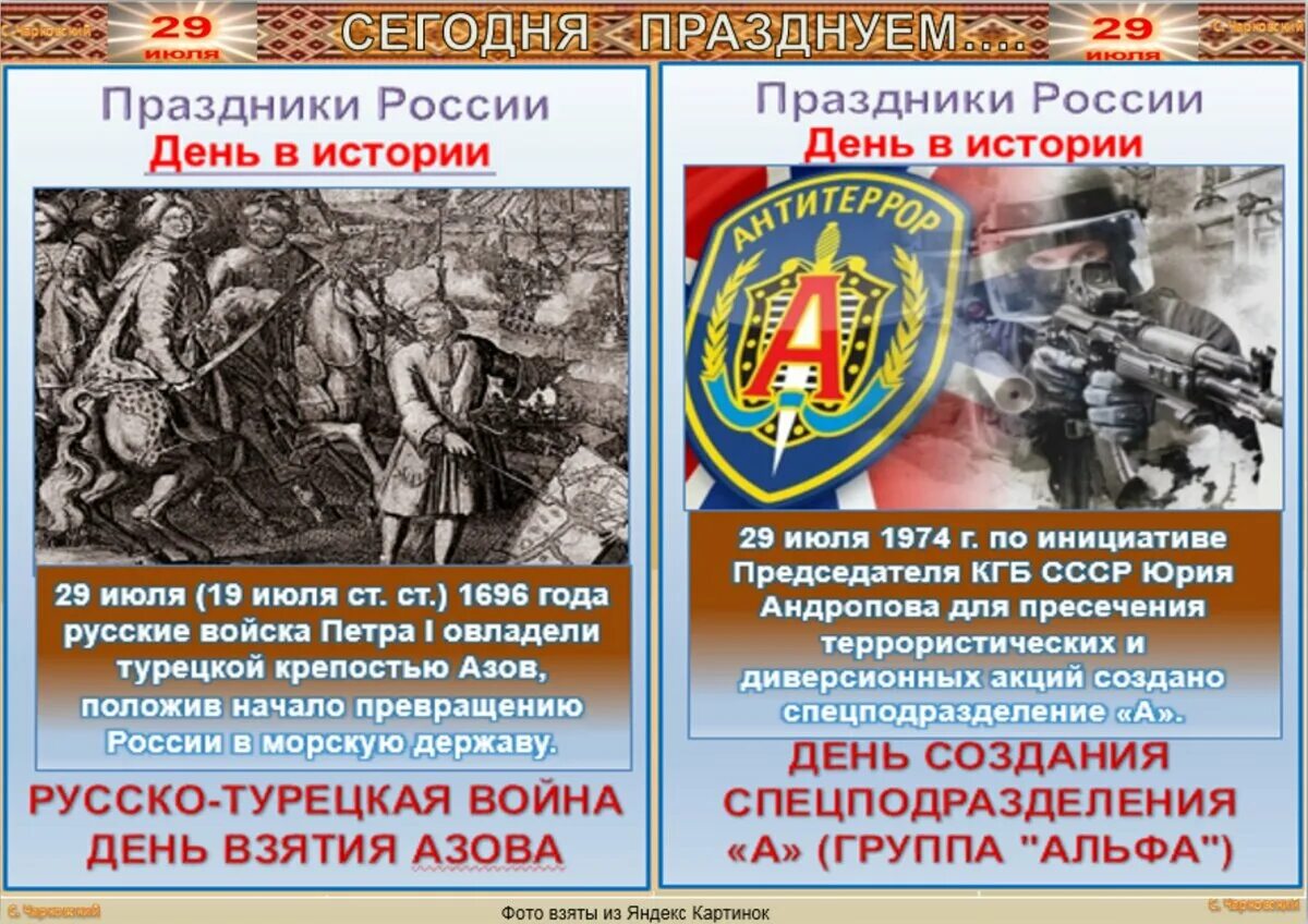 Какой сегодня праздник 29. 29 июля праздник. 29 какой день праздник. 29 сентября день в истории россии. 29 сентября какие праздники в этот день в россии.