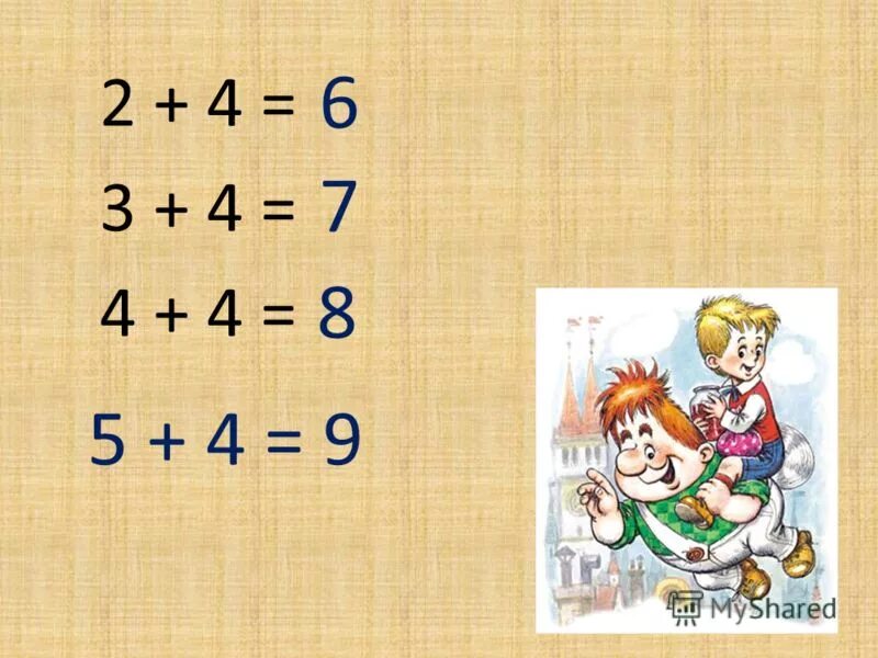 урок 47 математика