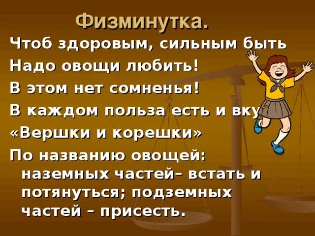 Эй какой хороший день чтоб текст. Физминутка. Физминутка про здоровое питание. Физминутка про правильное питание. Физкультминутка продукты.