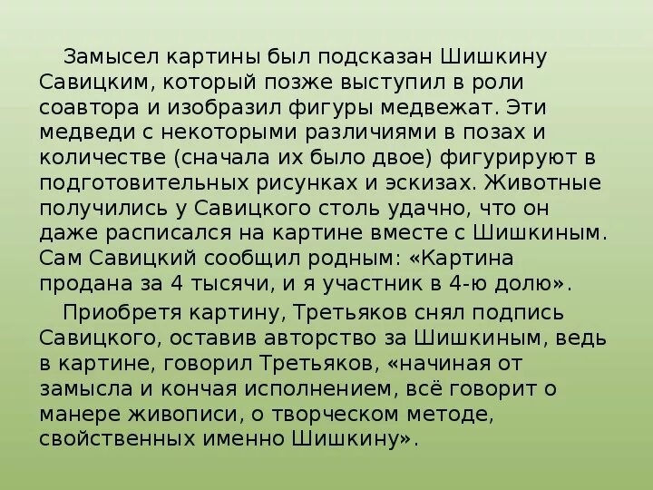 Описание картины утро в сосновом лесу 2. Сочинение по картине Шишкина. Сочинение на тему Шишкина. Сочинение по картине утро в Сосновом лесу Шишкин. Утро в Сосновом лесу и.и Шишкин сочинение.