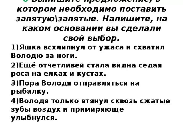 Напишите на каком основании вы сделали свой выбор 5 класс. Предложение про Яшку. Яшка выбор. Текс про Яшка поставт заетые.