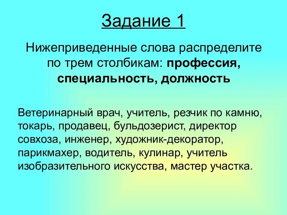 Основная профессия специальность. Должность или специальность. профессия или специальность или должность. профессия специальность должность. учитель это профессия специальность или должность.