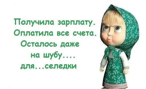 Муж где зарплата. Приколы про нехватку денег. Потратить деньги рисунок. Потратить деньги с умом. Прикольные картинки про нехватку денег.